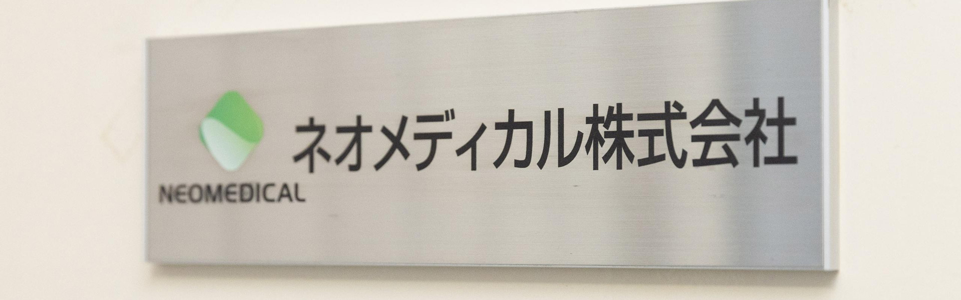 採用向け会社情報ページ