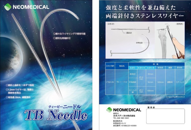 NEO_TB_needle_ver.2 ネオメディカル株式会社